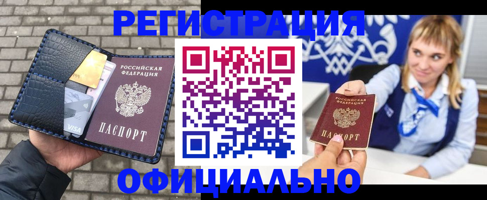 временная прописка в Ртищево