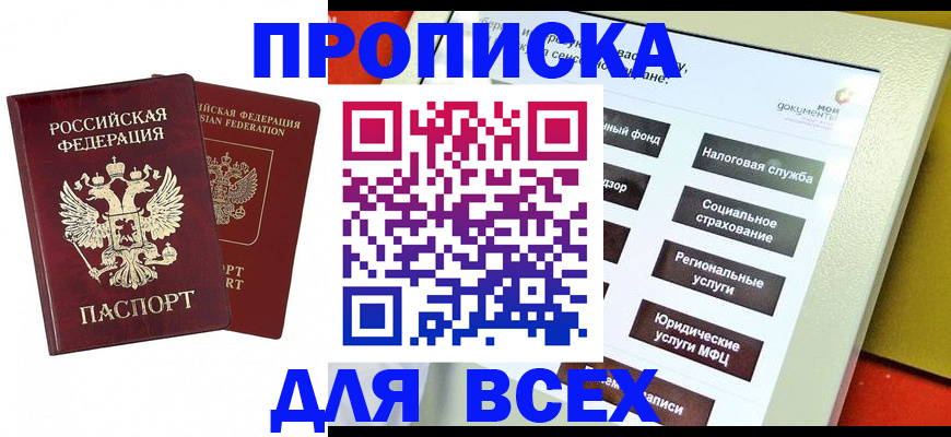 временная регистрация собственник в Ртищево
