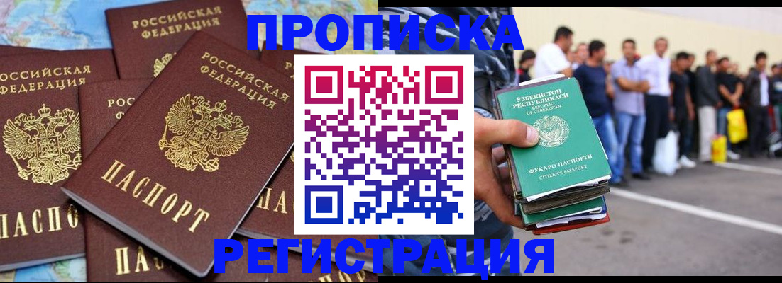 временная регистрация недорого в Ртищево