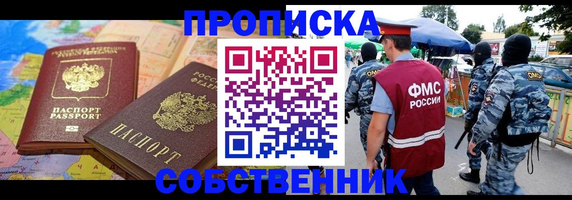временная регистрация купить в Ртищево